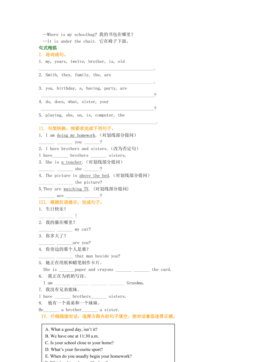 冀教版七年级英语上册Unit 5《Family and Home》词句精讲精练同步测试题及答案