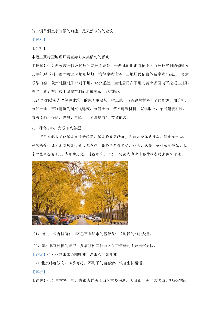 北京市朝阳区2021届高三地理上学期期中试题（Word版附解析）