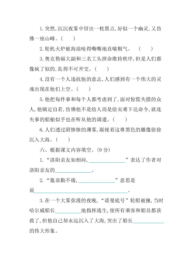 部编版四年级下册第七单元练习题及答案