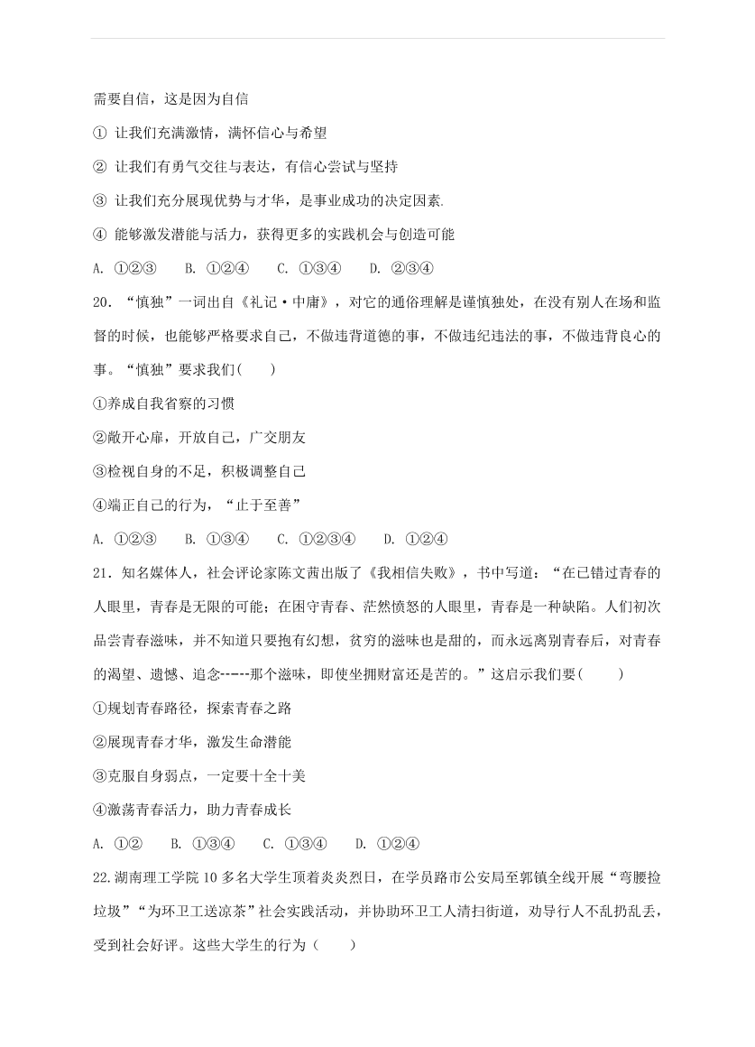 新人教版 七年级道德与法治下册第一单元青春时光期末复习测试卷（含答案）