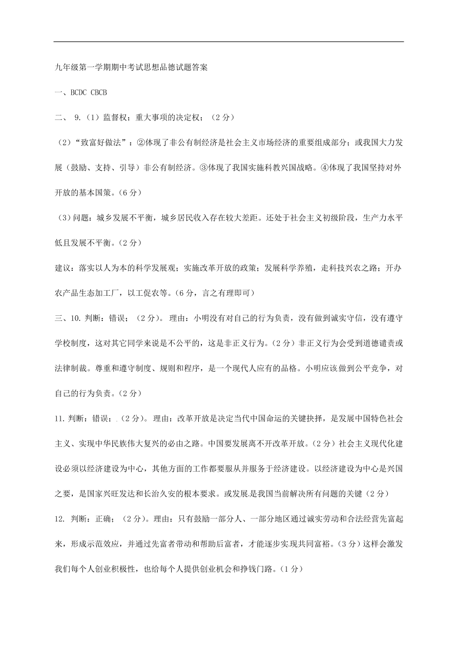 山东省垦利县九年级思想品德第一学期期中考试试题（含答案）