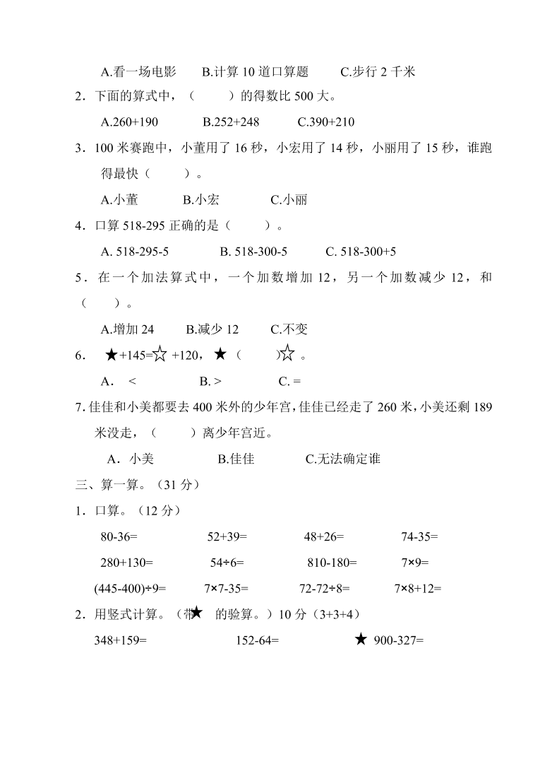 三年级数学第一学期期中检测试卷