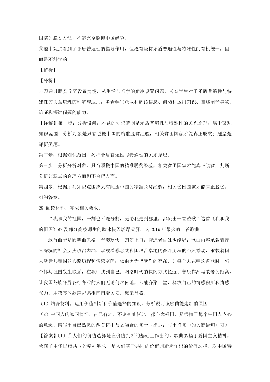 河南省信阳市2019-2020高二政治上学期期末试题（Word版附解析）