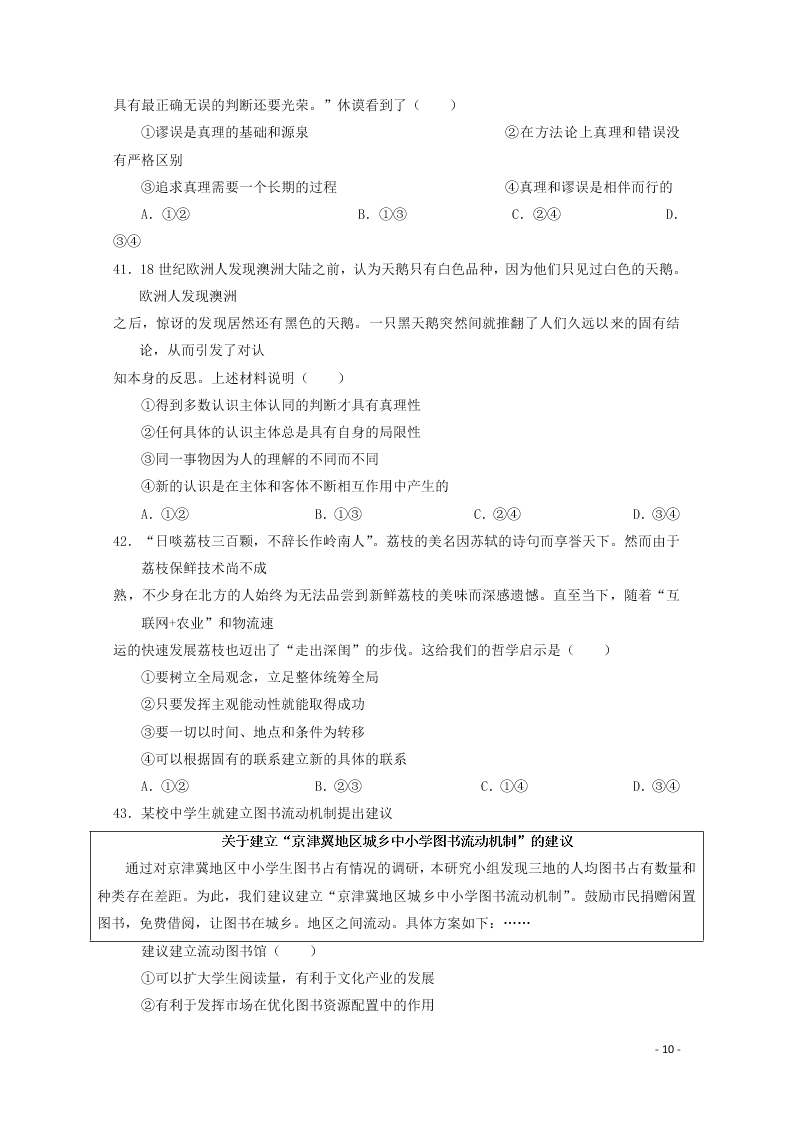 河南省林州市第一中学2020-2021学年高二政治上学期开学考试试题（含解析）