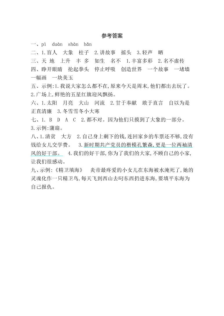 人教版二年级语文上册第八单元测试卷及答案