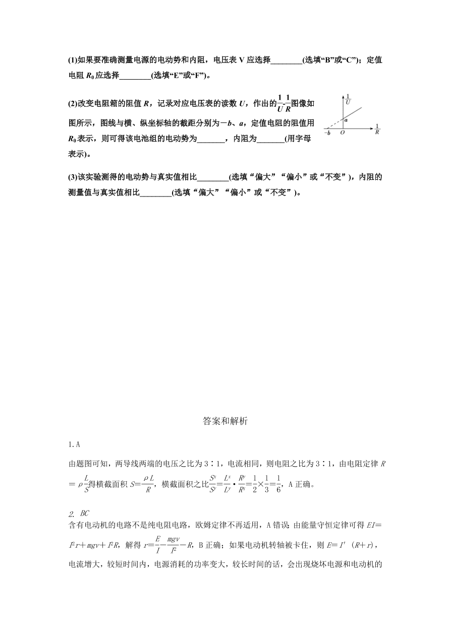 2020-2021学年高三物理一轮复习易错题09 恒定电流