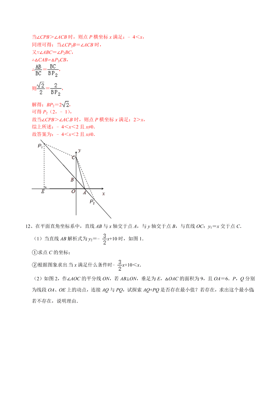 2020-2021学年北师大版初二数学上册难点突破12 一次函数与一元一不等式问题