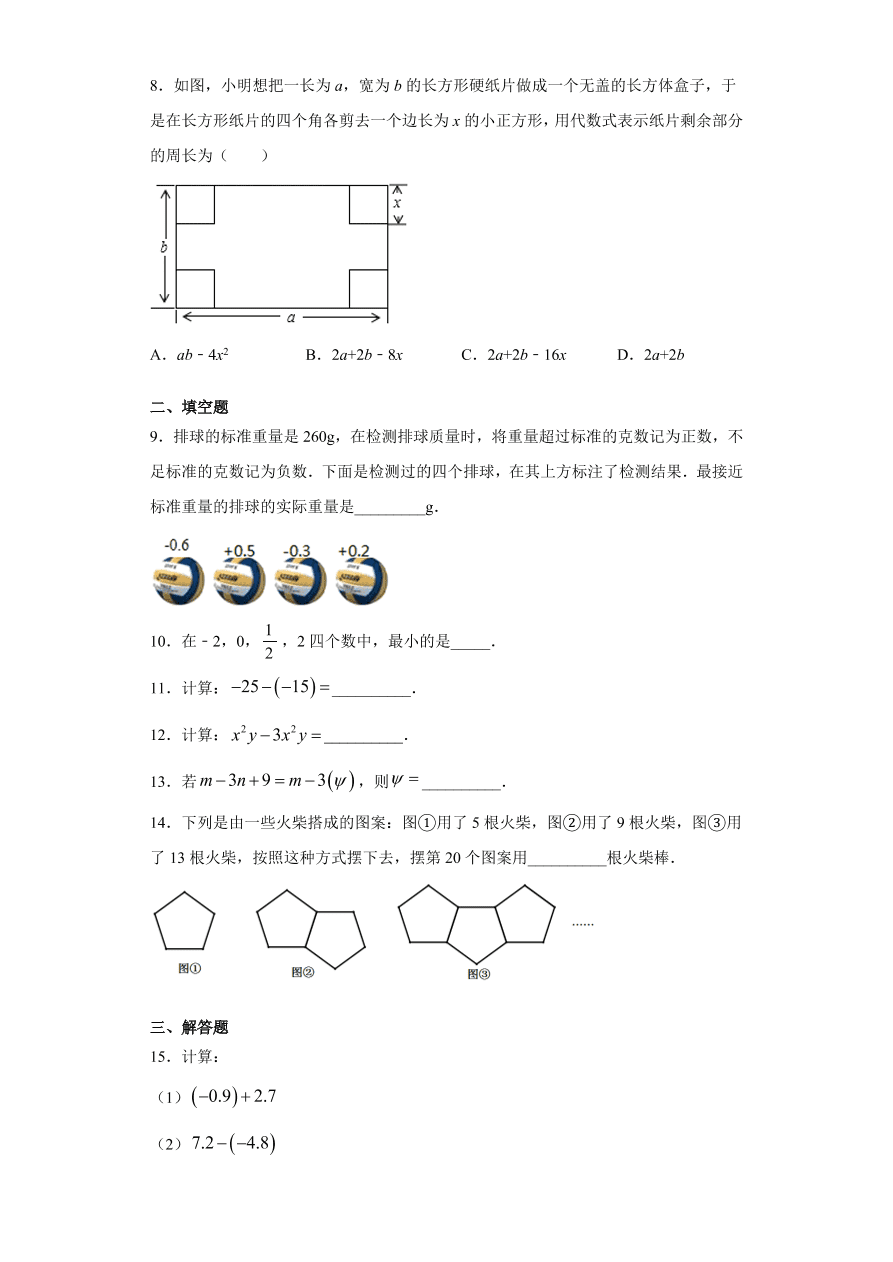 吉林省长春市长春外国语学校2020-2021学年七年级上学期期中数学试题