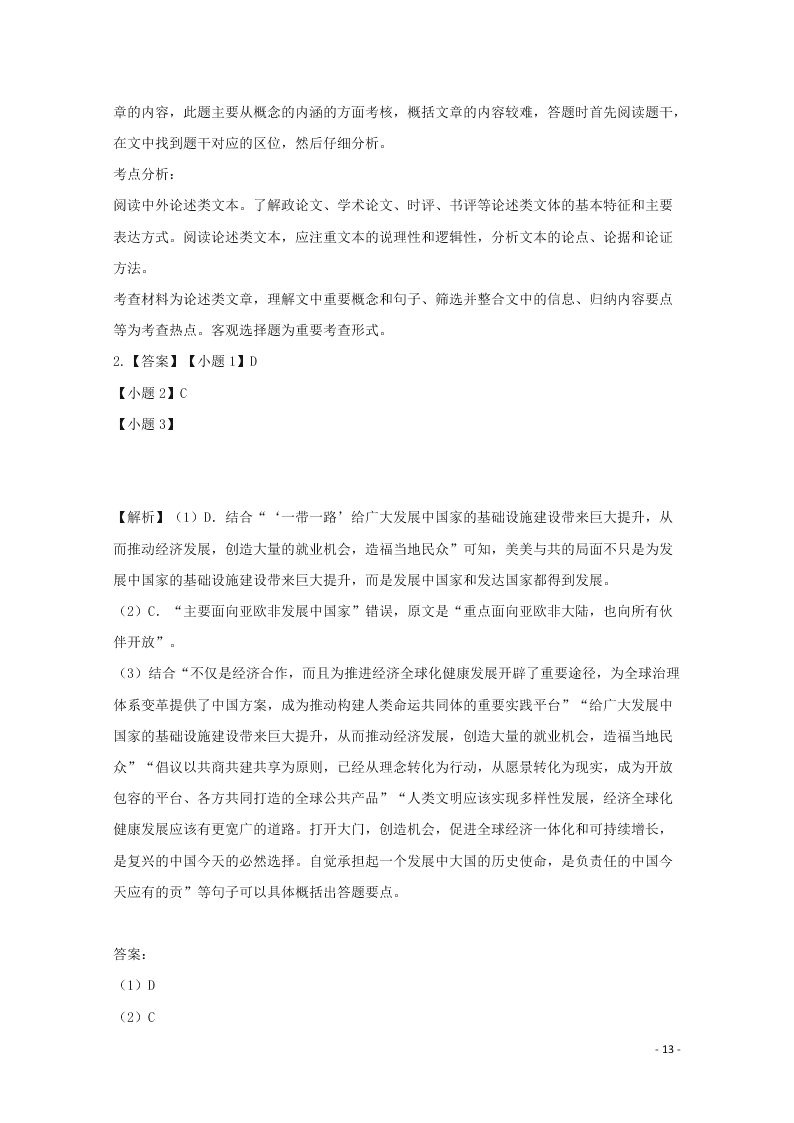 河北省张家口市宣化区宣化第一中学2020-2021学年高二语文9月月考试题（含解析）