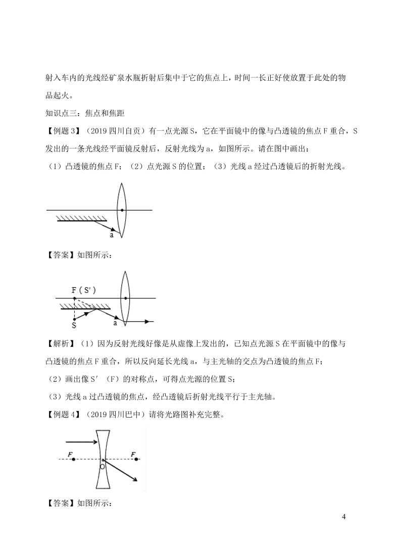 2020-2021八年级物理上册5.1透镜精品练习（附解析新人教版）