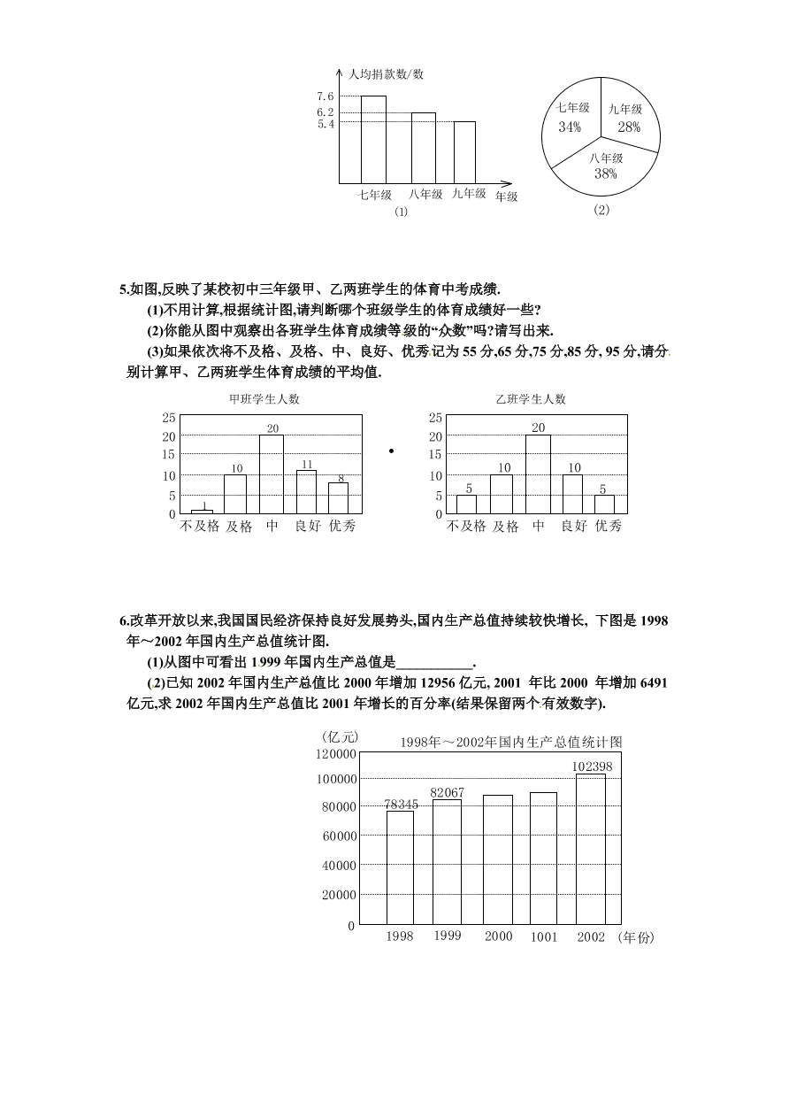 北师大版九年级数学下册课时同步练习-4.1 50年的变化（1）附答案