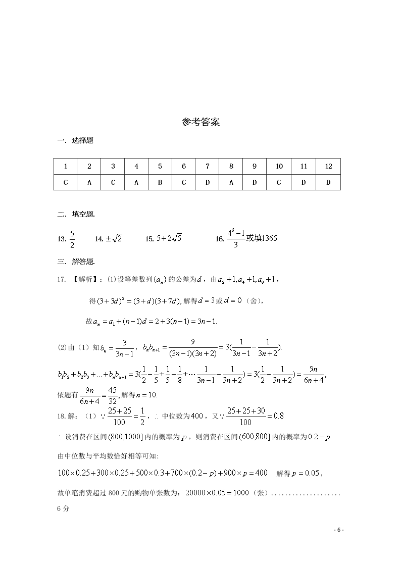 湖北省孝感市安陆市第一中学2020届高三（文）数学第五次模拟考试试题（含答案）