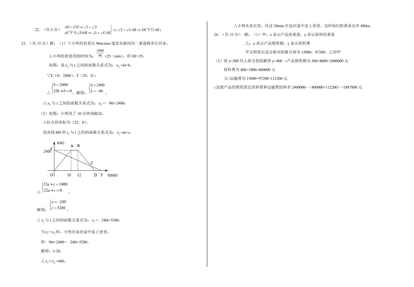 北师大版八年级数学上册期中测试卷及参考答案