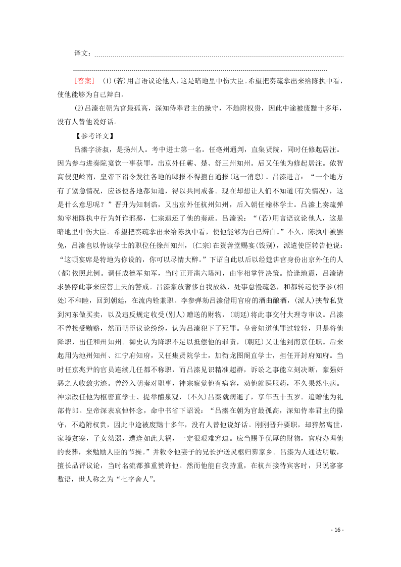 2021新高考语文一轮复习专题提升练9文言文阅读武官类（含解析）