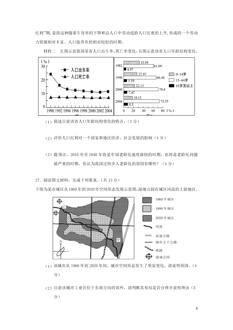 江西省上饶市2020学年高一地理下学期期末教学质量测试试题（含答案）