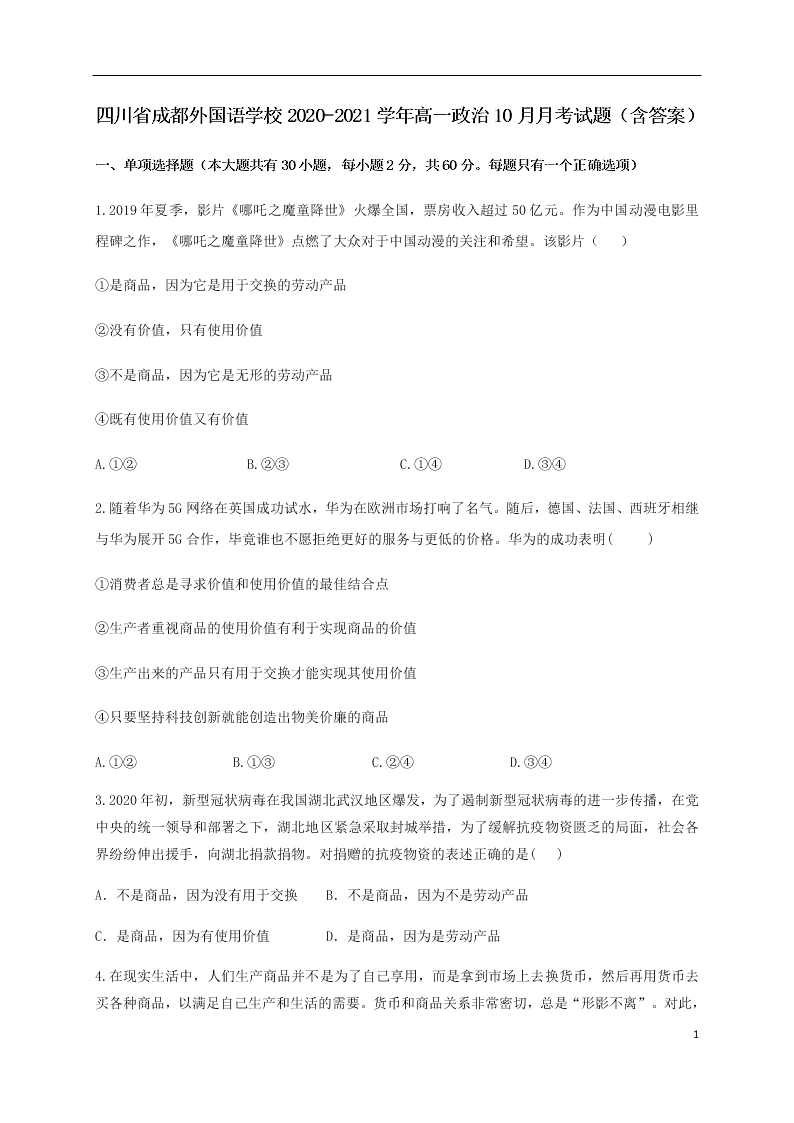 四川省成都外国语学校2020-2021学年高一政治10月月考试题（含答案）