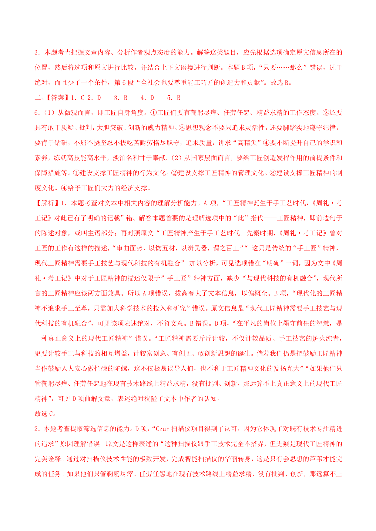 2020-2021学年部编版高一语文上册同步课时练习 第十一课 以工匠精神雕琢时代品质