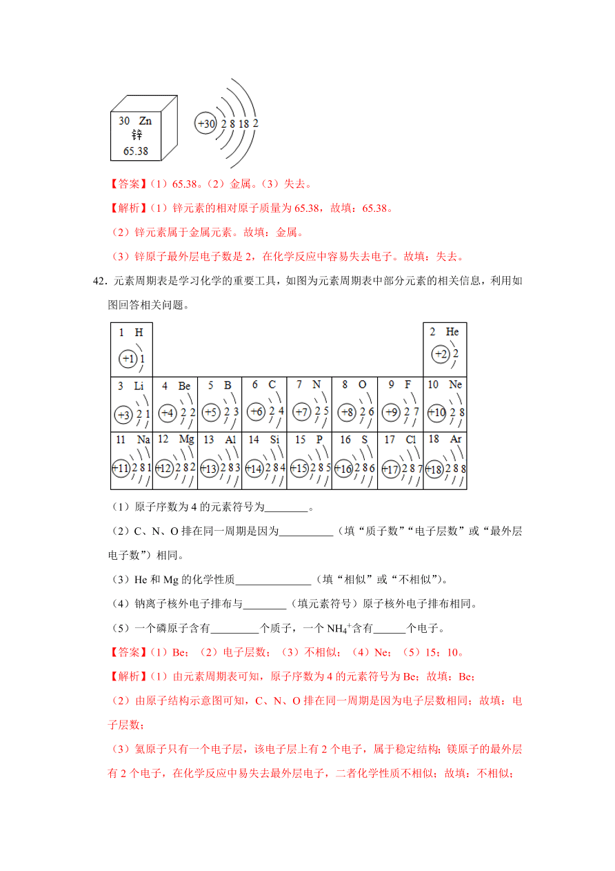 2020-2021学年人教版初三化学上学期单元复习必杀50题第三单元 物质构成的奥秘