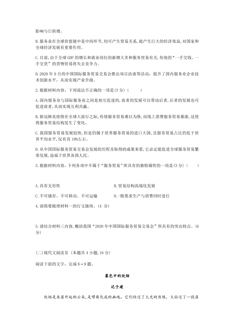 湖南省五市十校教研教改共同体2021届高三语文12月联考试题（附答案Word版）