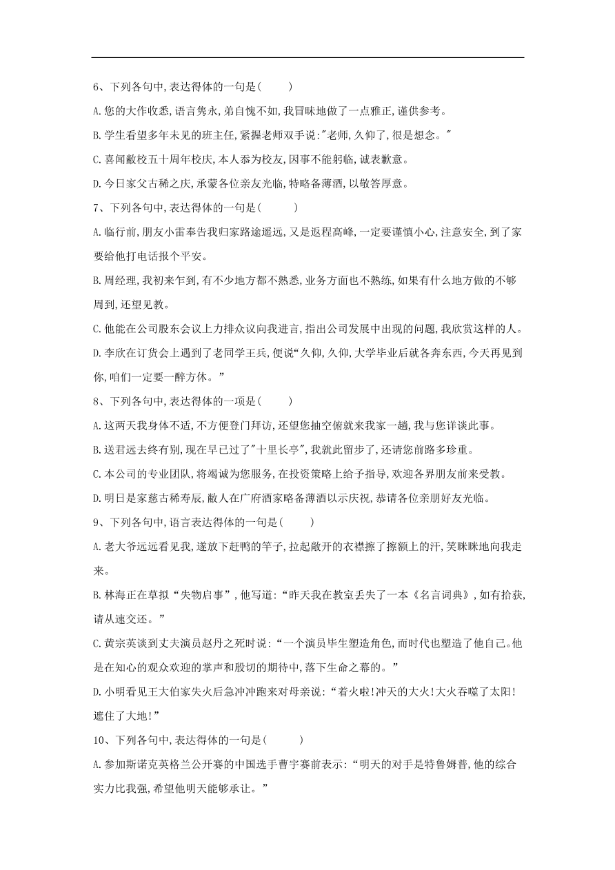 2020届高三语文一轮复习常考知识点训练14表达得体选择题（含解析）