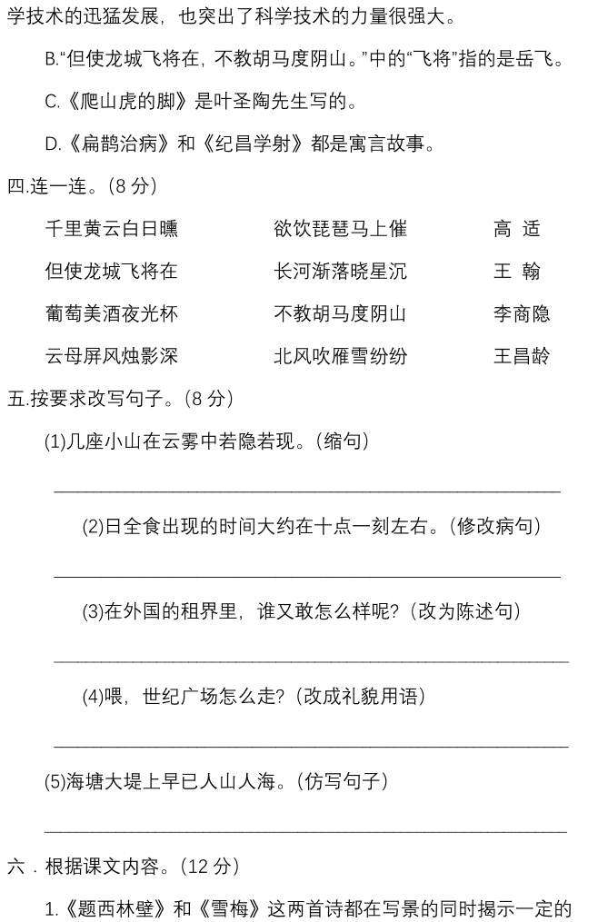 部编版四年级语文上册期末测试题二（PDF）