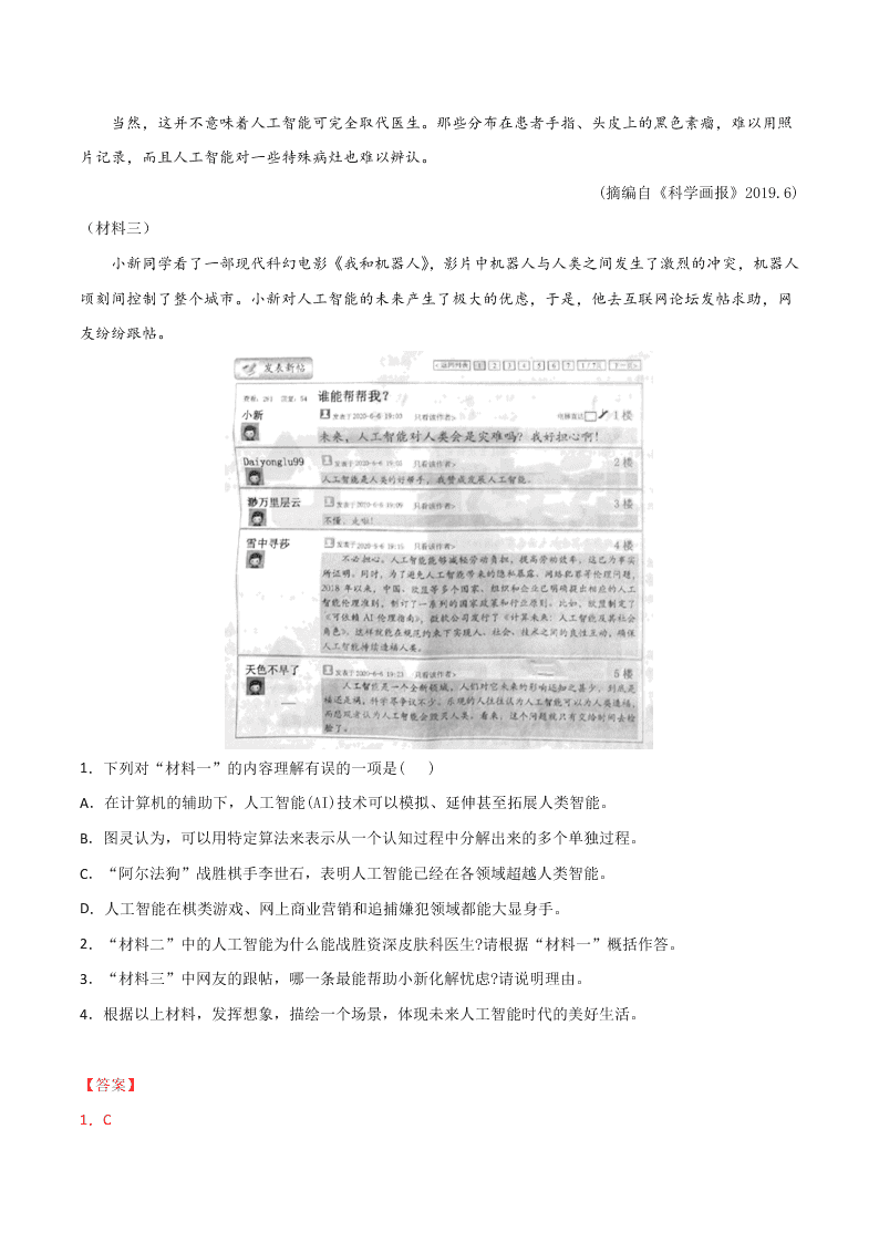 近三年中考语文真题详解（全国通用）专题12 说明文阅读