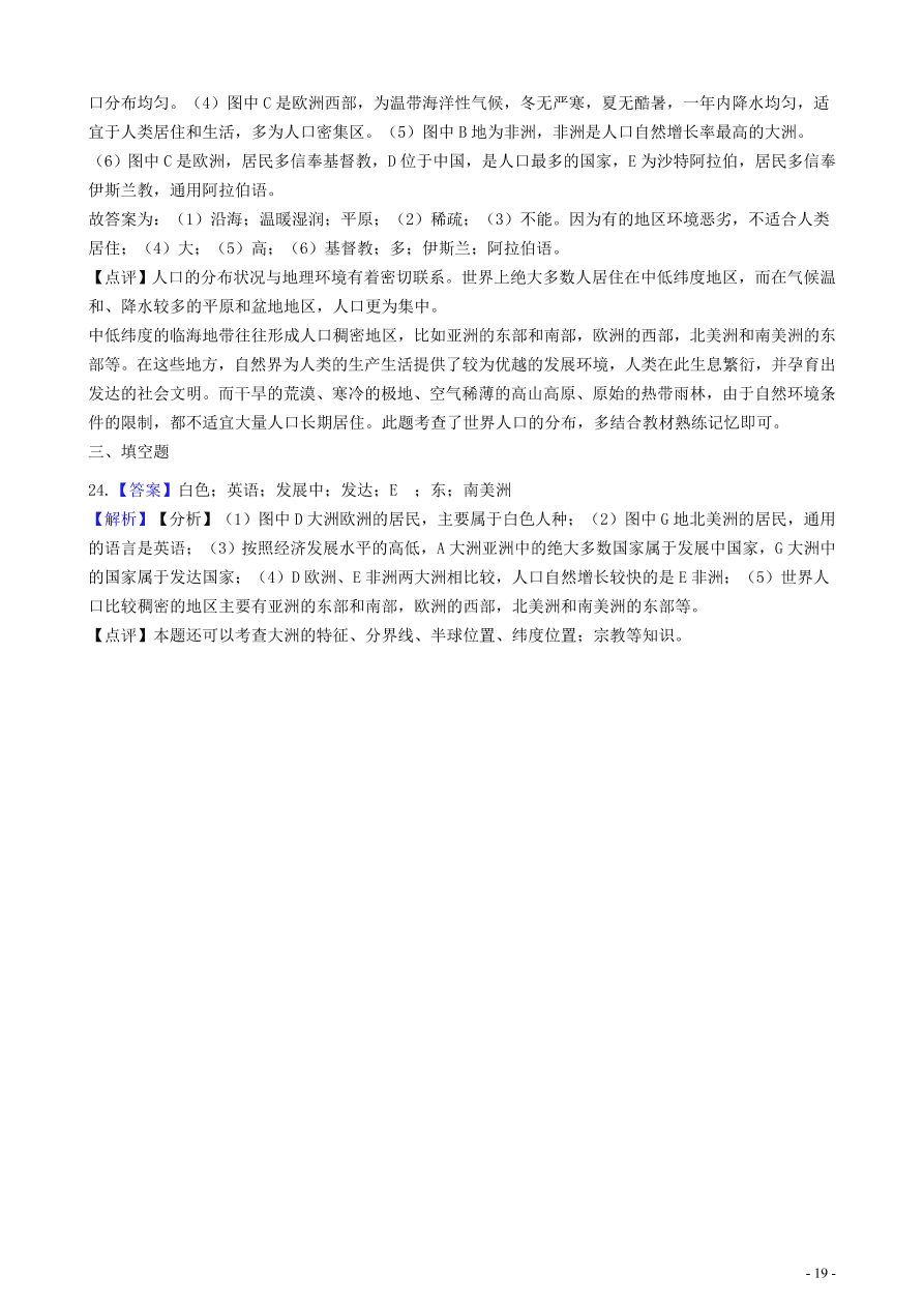 中考地理知识点全突破 专题10世界人口的分布含解析