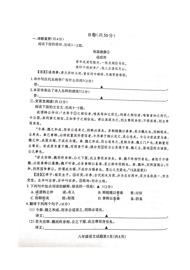 四川省成都市龙泉驿区2019-2020学年八年级下学期期末学业质量监测语文试题（图片版，无答案）