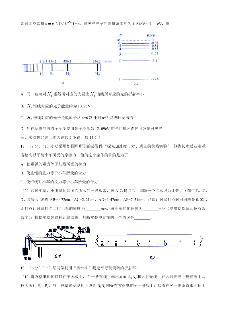 浙江省湖州市2019-2020高二物理下学期期末调研试题（Word附答案）