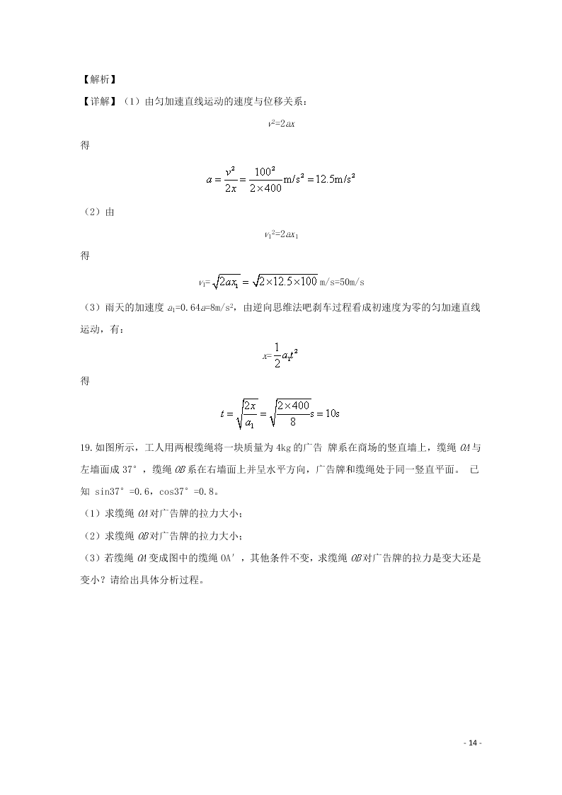 浙江省绍兴市2020学年高一物理上学期期末考试试题（含解析）