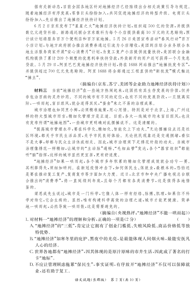 湖南省长沙市长郡中学2020-2021学年高一语文上学期期中试题（PDF）