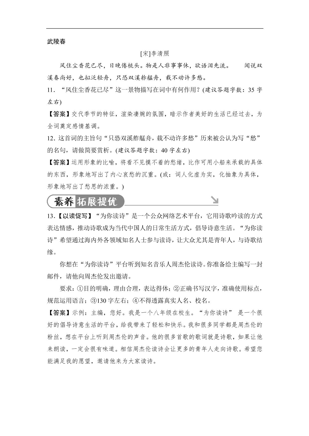 2020-2021学年部编版初二语文上册各单元测试卷（第六单元）