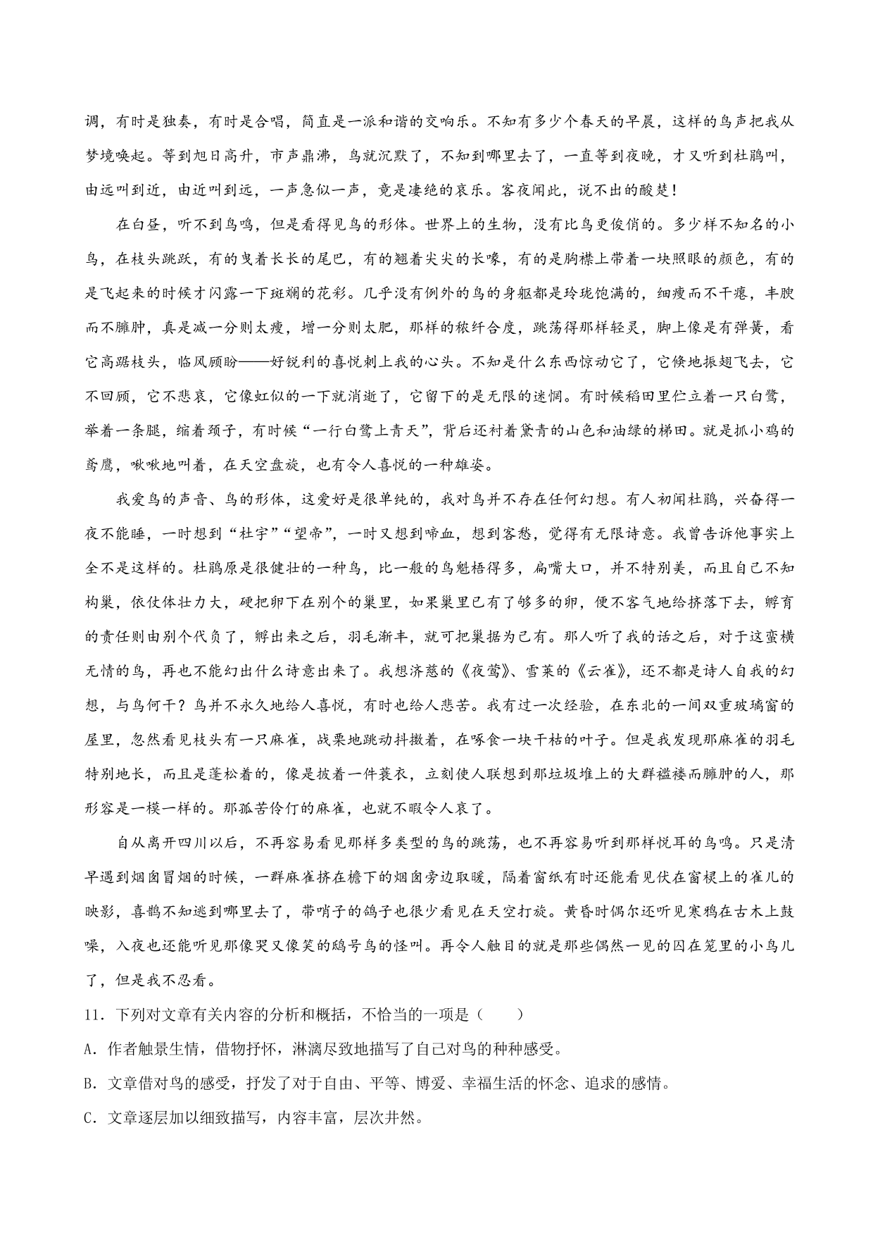 2020-2021学年高一语文同步练习 第八课 记梁任公先生的一次演讲（含解析）