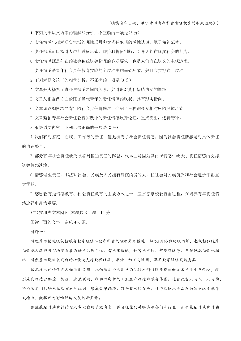 河南省焦作市2019-2020高二语文下学期期末试题（Word版附答案）