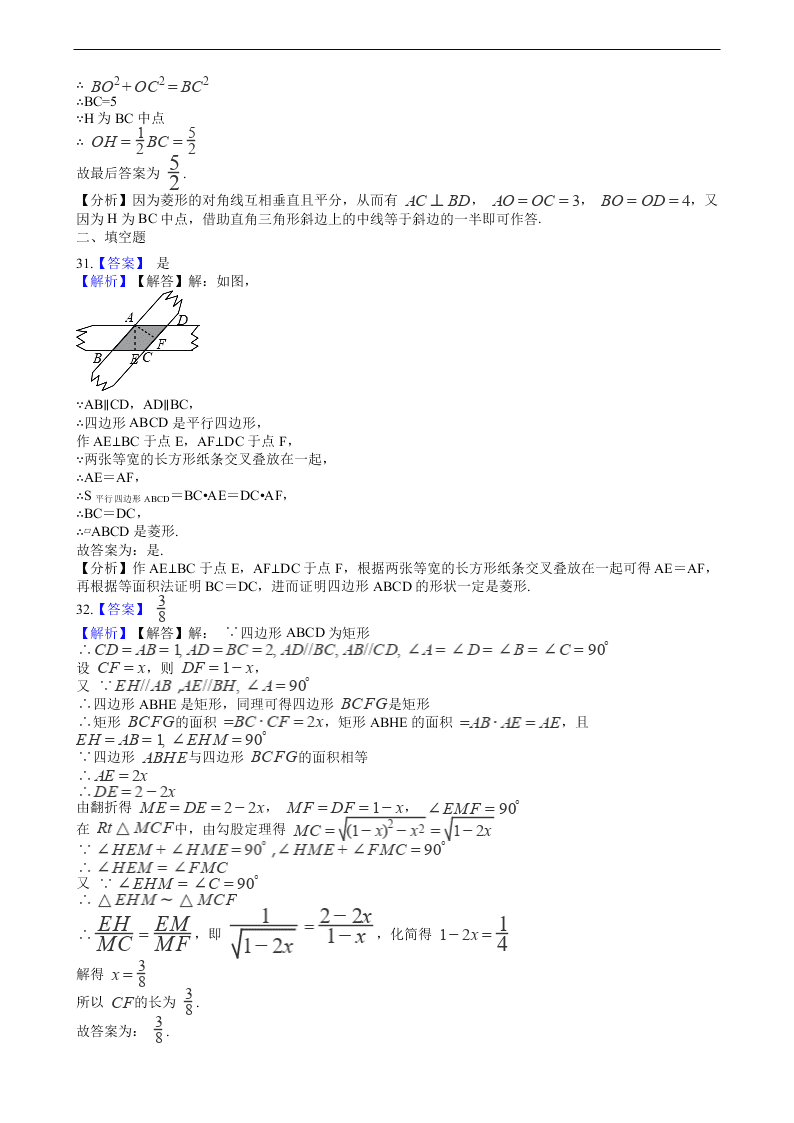 2020年全国中考数学试题精选50题：四边形