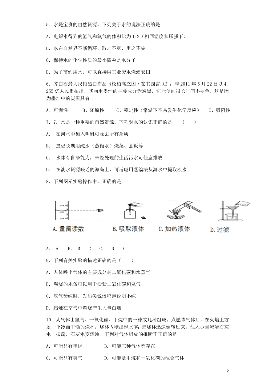 人教版九年级化学上册期末综合测试题及答案