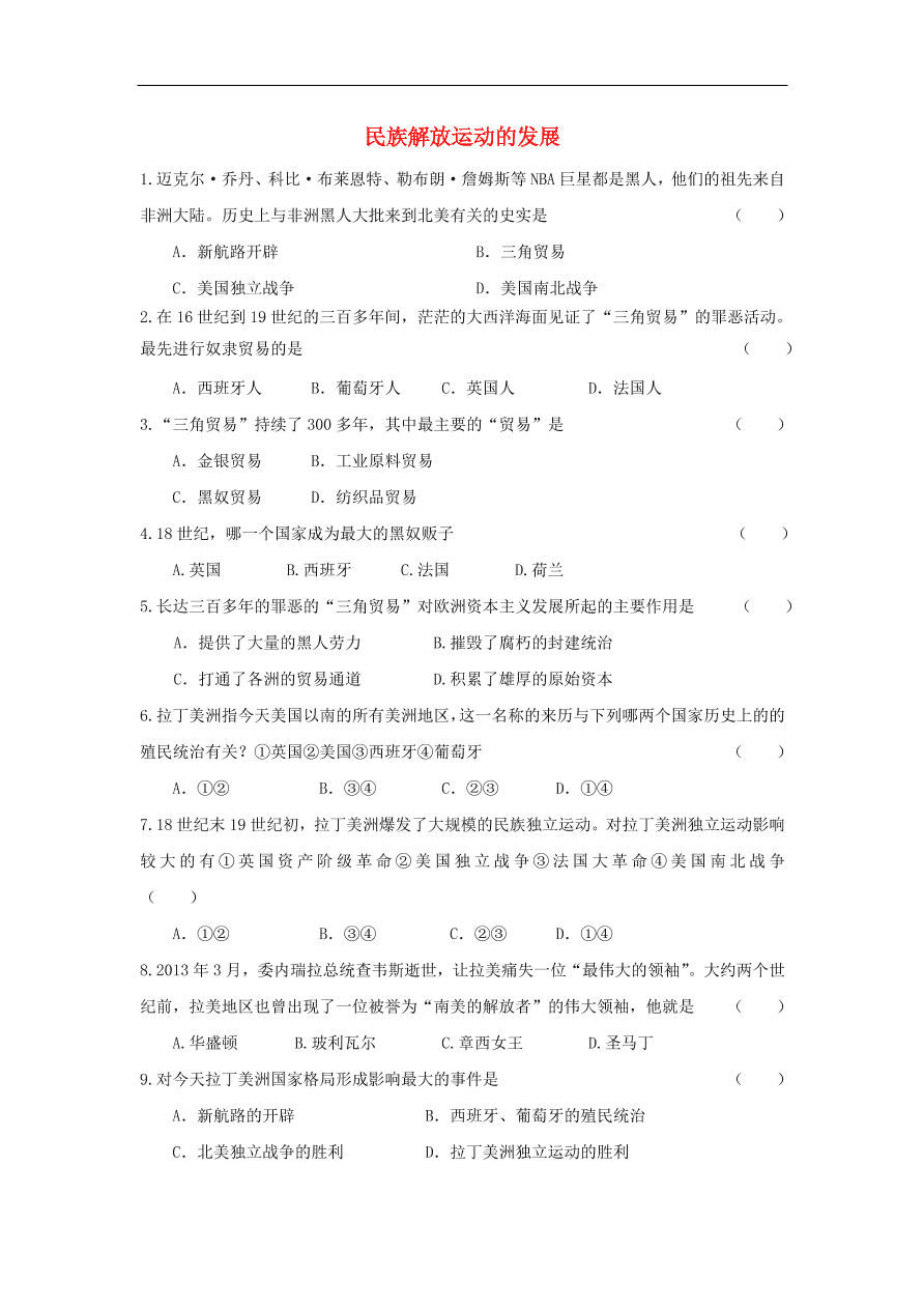 九年级历史上册第四单元第17课民族解放运动的发展1 期末复习练习（含答案）