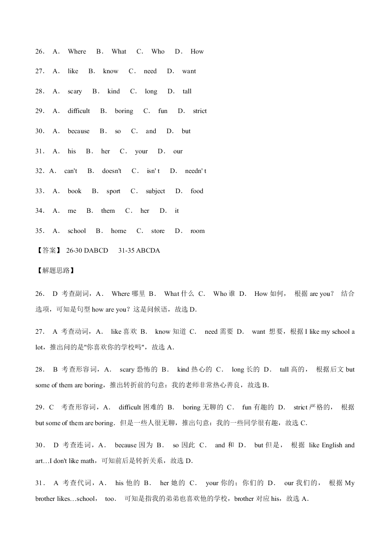 2020-2021学年中考英语重难点题型讲解训练专题06 完形填空之易错题分析