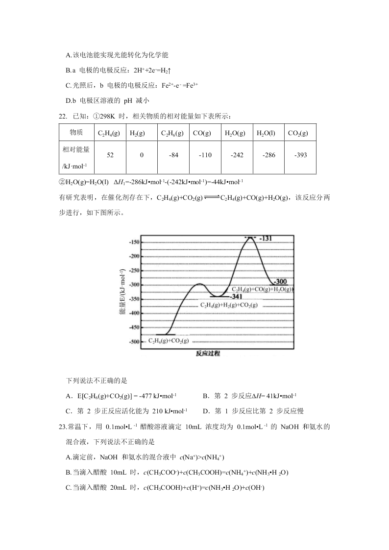 浙江省新高考联盟2021届高三化学上学期返校联考试题（Word版附答案）