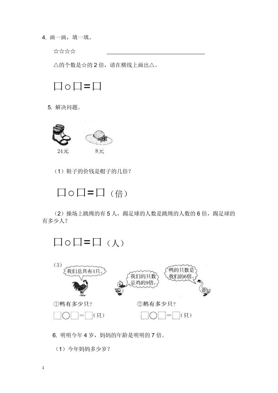 2020年小学三年级数学上册第5单元《倍的认识》测试题A