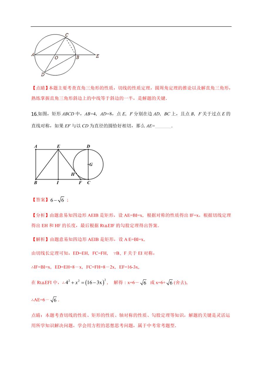 2020-2021学年初三数学第二十四章 圆（能力提升）