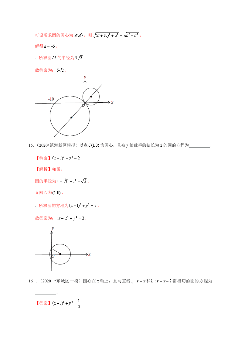 2020-2021学年高考数学（理）考点：圆的方程