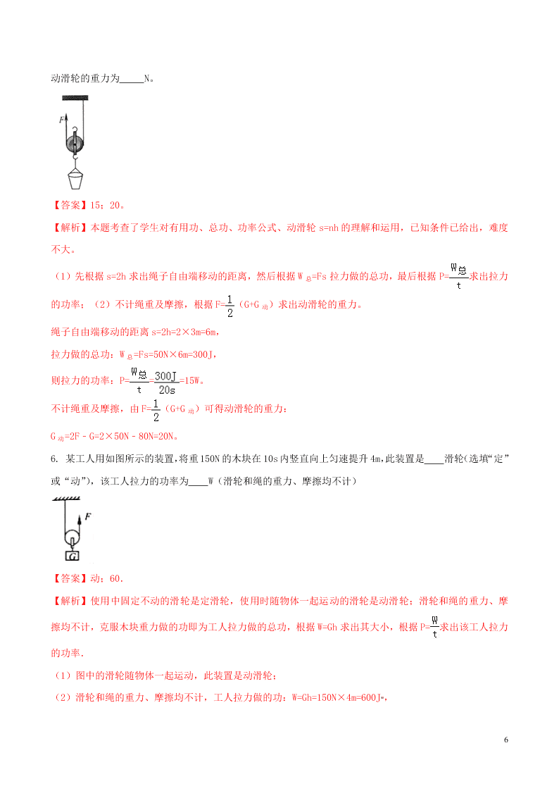 八年级物理下册第十二章简单机械12.2滑轮精品讲练（附解析新人教版）