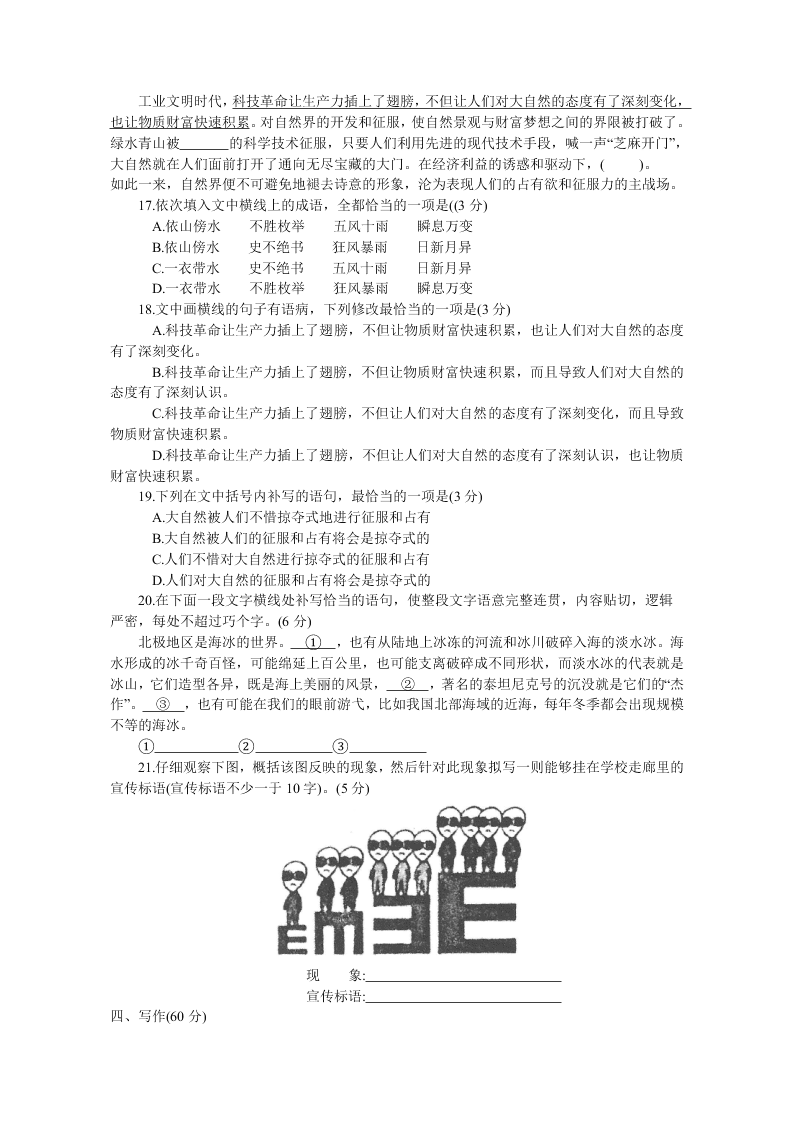 河南省南阳市2019-2020高一语文下学期期末考试试题（Word版附答案）