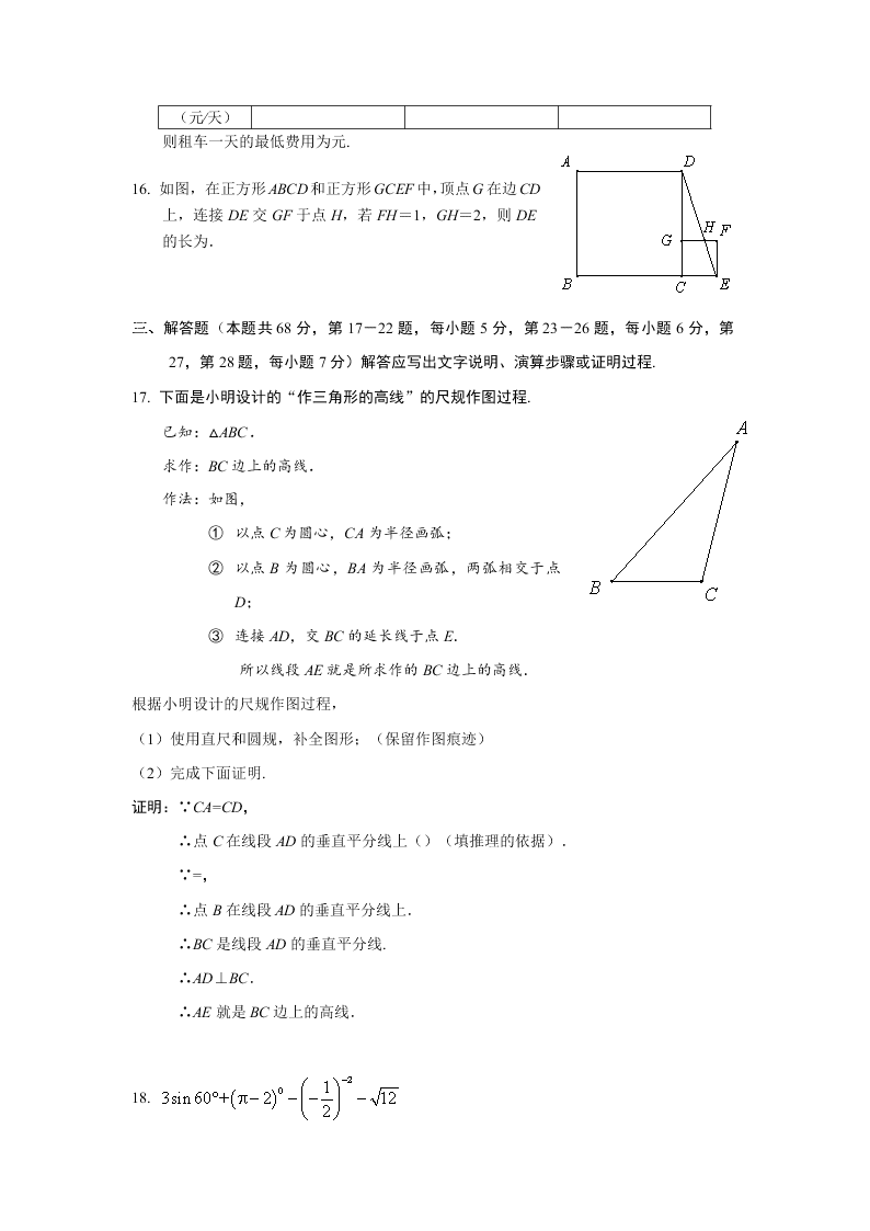 房山区初三下册一模数学试题及答案