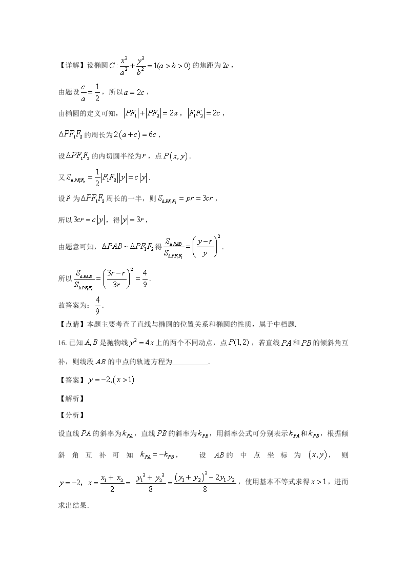 山西省太原市2019-2020高二数学（理）上学期期末试题（Word版附解析）