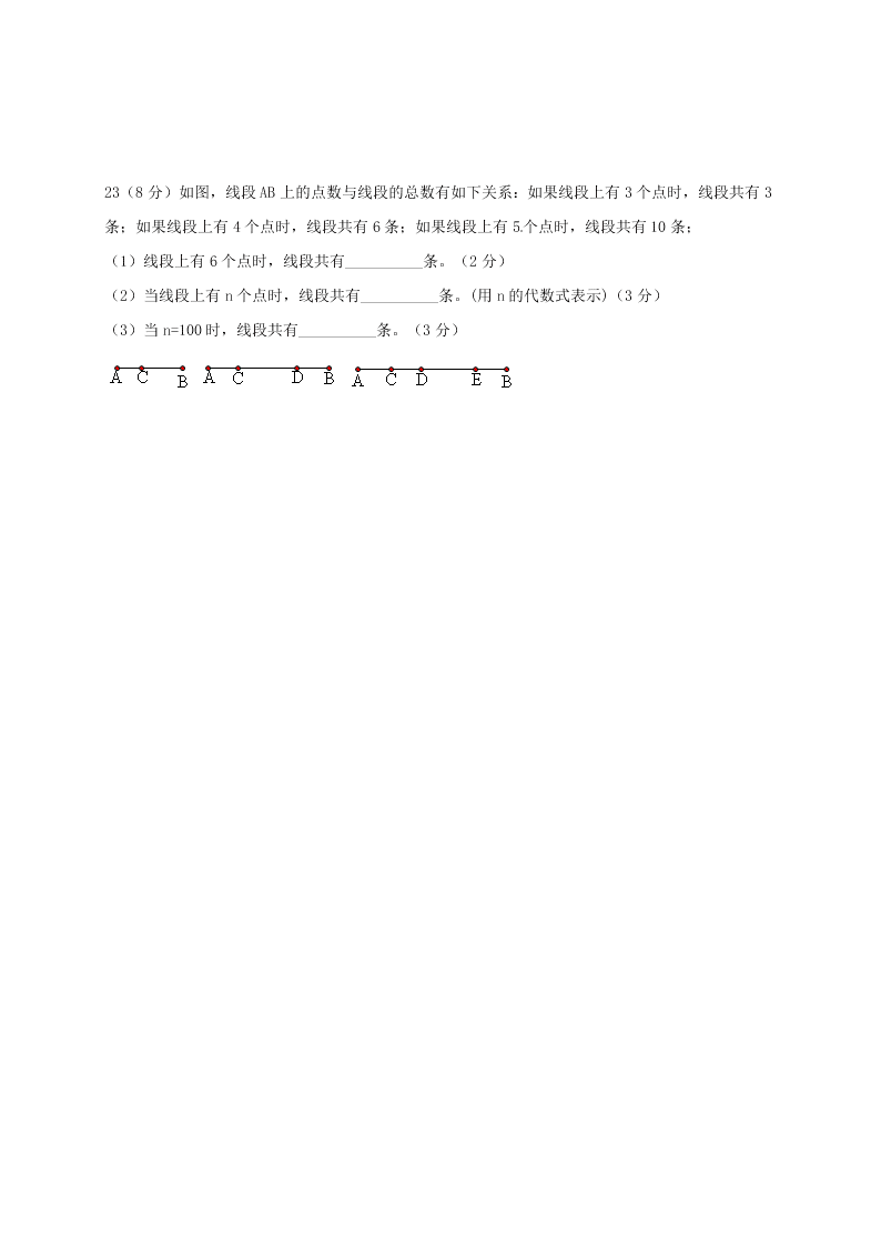 高台县秋学期七年级数学期末试卷及答案