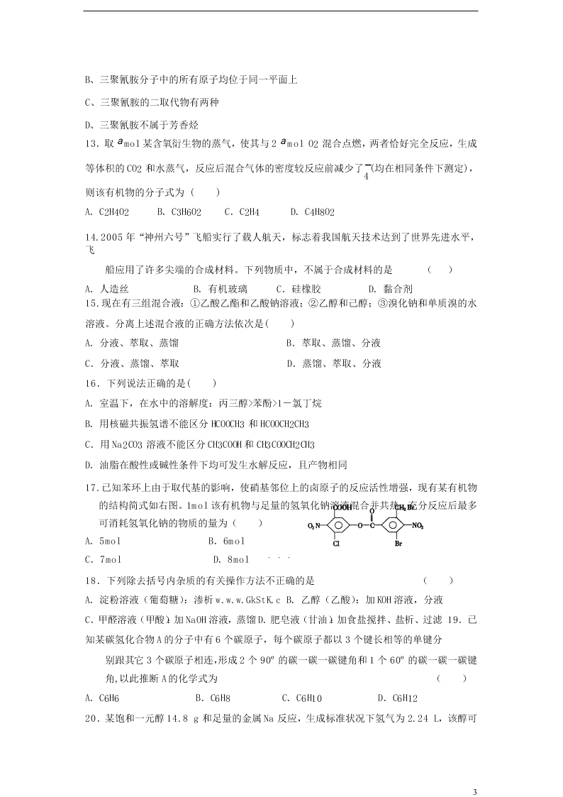 河北省沧州市泊头市第一中学2021届高三化学上学期第一次月考试题（含解析）