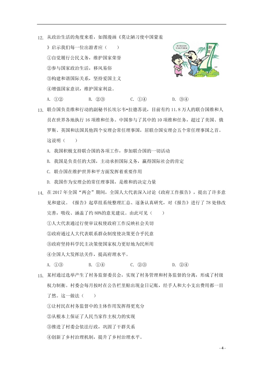 河北省张家口市宣化区宣化第一中学2020-2021学年高一政治上学期摸底考试试题