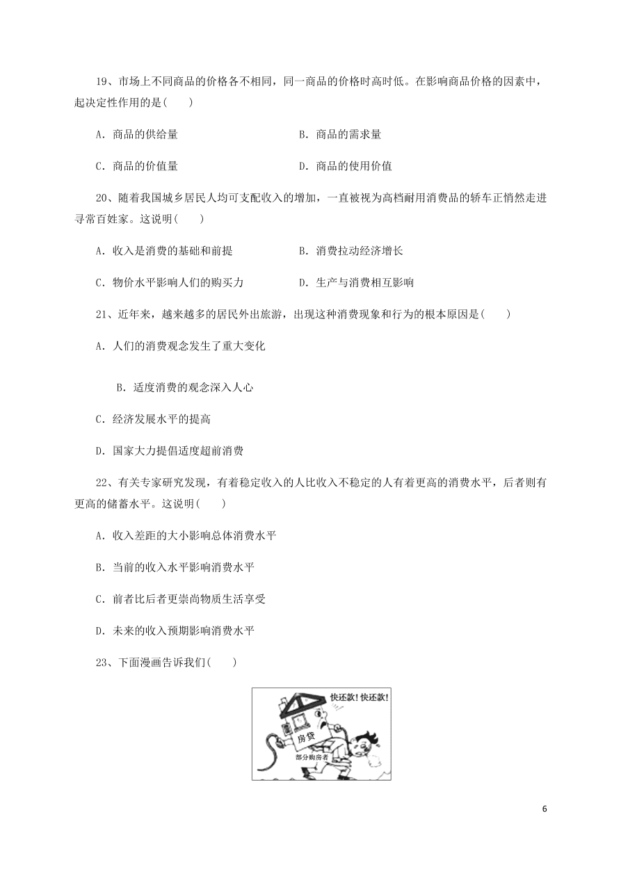 广西靖西市第二中学2020-2021学年高一政治10月月考试题